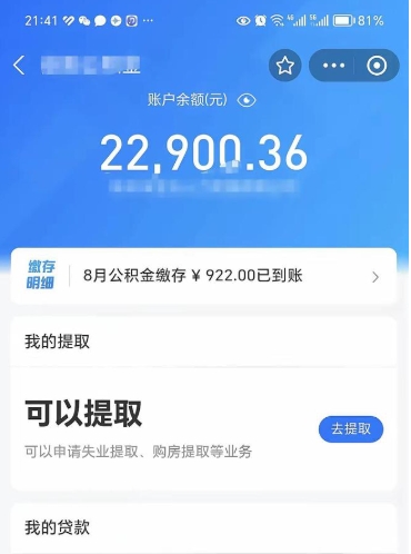 泰州辞职公积金提出来（辞职后公积金提取需要什么手续）